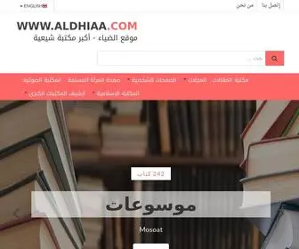 Aldhiaa.com(Aldhiaa) Screenshot
