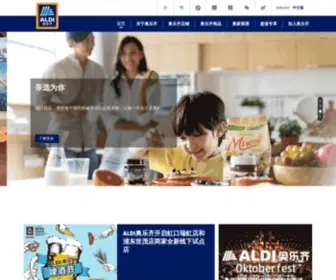Aldi.cn(ALDI奥乐齐网站) Screenshot