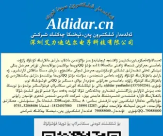 Aldidar.cn(Aldidar) Screenshot