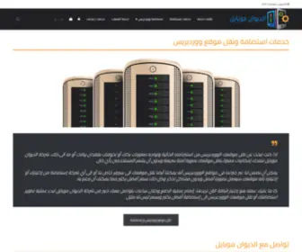 Aldiwan-Mobile.com(استضافة مواقع ووردبريس وبرمجة مواقع وتطبيقات) Screenshot