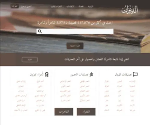 Aldiwan.net(الديوان) Screenshot