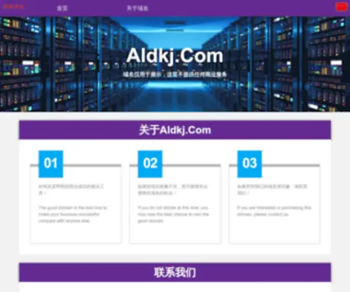 ALDKJ.com(北京中云威远科技有限公司) Screenshot