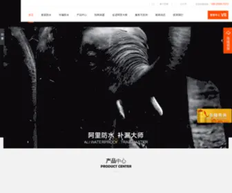 ALDS7.com(防水补漏) Screenshot