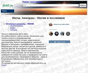 Ale07.ru(Ноты) Screenshot