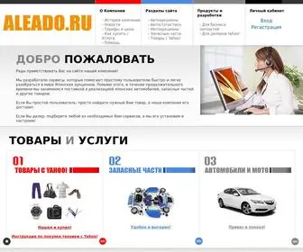 Aleado.ru(запчасти) Screenshot