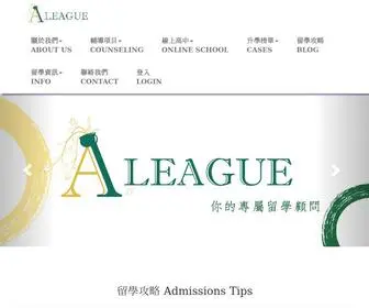 Aleague.org(A. LEAGUE 教育顧問團隊) Screenshot