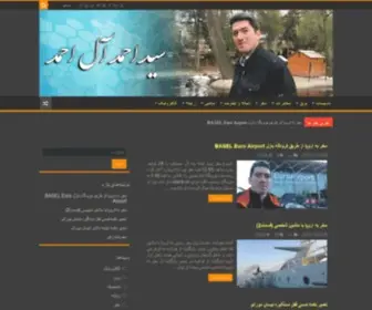 Aleahmad.ir(سید احمد آل احمد) Screenshot