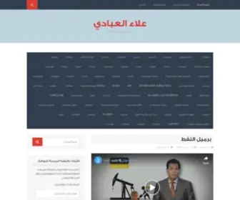 Alebady.com(علاء العبادي) Screenshot