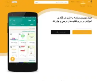 Alefba-APP.com(الفبا) Screenshot