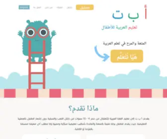 Alefbata.com(تعليم العربية) Screenshot