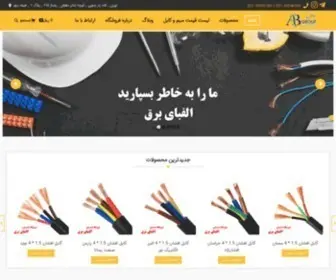 Alefbayebargh.com(خانه) Screenshot