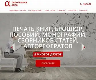 Alefgraf.ru(Типография Алеф) Screenshot