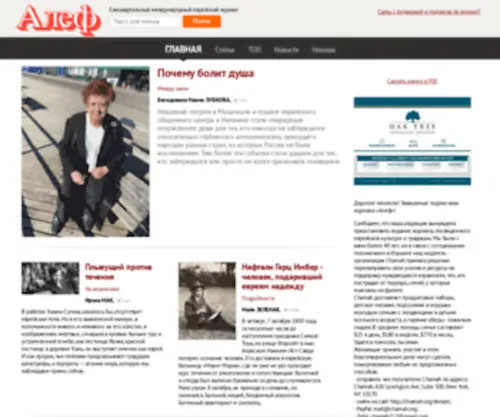 Alefmagazine.com(АЛЕФ) Screenshot