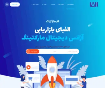 Alefmarketing.com(آژانس دیجیتال مارکتینگ الف) Screenshot