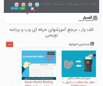Alefyar.com(آموزش طراحی سایت و دانلود آموزش طراحی سایت با جوملا) Screenshot