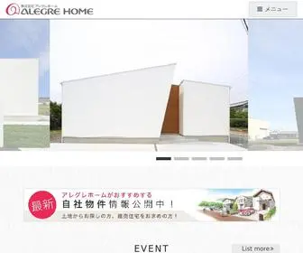 Alegrehome.com(注文住宅) Screenshot