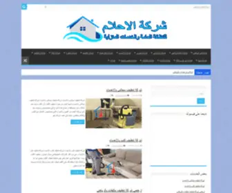 Alehlam.com(شركة الاحلام) Screenshot