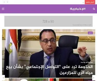 Alekhbariyah.com(الإخبارية) Screenshot