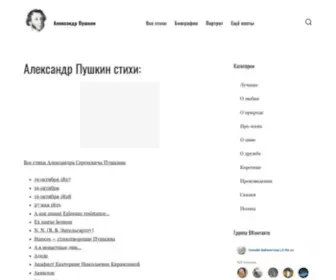 Aleksandr-Pushkin.su(Александр) Screenshot
