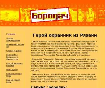 Aleksandr-Rodionovich-Borodach.ru(Александр Родионович Бородач) Screenshot