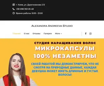 Aleksandraandreeva.com.ua(Наращивание волос в Киеве) Screenshot