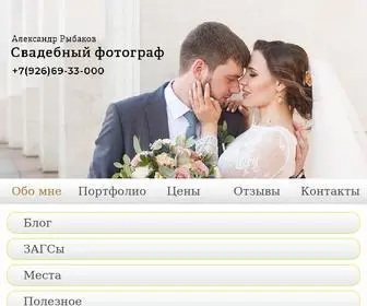 Aleksandrfoto.ru(Свадебный) Screenshot