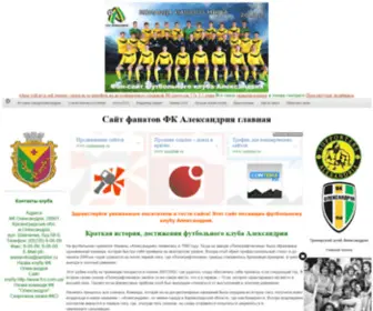 Aleksandria-Foot.ru(Сайт фанатов ФК Александрия главная) Screenshot