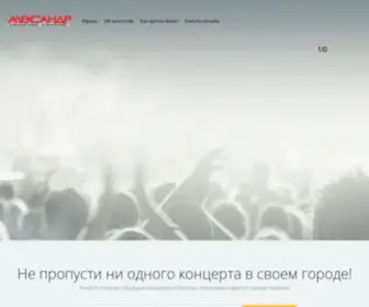 Aleksandr.ks.ua(Концертное агентство Александр) Screenshot