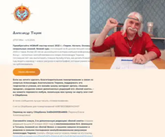 Aleksandrtyurin.ru(Александр Тюрин) Screenshot