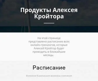 Alekseykroytor.ru(Продукты) Screenshot