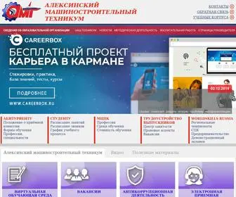 Aleksin-AMT.ru(ГПОУ) Screenshot