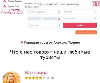 Aleksir-Travel.com.ua(туры) Screenshot