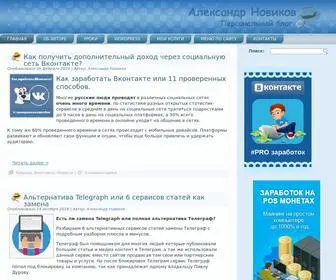 Aleksnovikov.ru(Персональный блог Александра Новикова) Screenshot