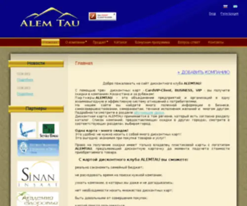 Alem-TAU.kz(Alem TAU) Screenshot