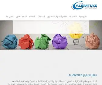 Alemtiaz-SYS.com(أنظمة) Screenshot