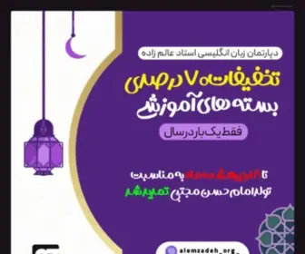 AlemZadehenglishlearning.com(وب‌سایت استاد عالم‌زاده) Screenshot