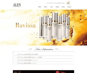 Alen.co.jp(株式会社ALEN INTERNATIONAL(アレンインターナショナル)) Screenshot