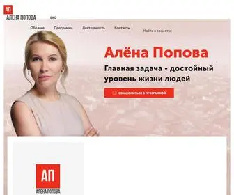 Alenapopova.ru(Алёна Попова) Screenshot