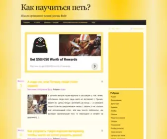 Alenavoice.ru(Мир вокала) Screenshot