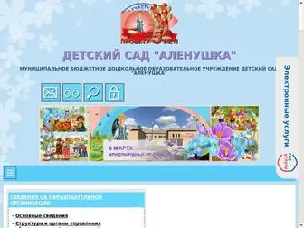 Alenuchka-Hislavichi.ru(МБДОУ) Screenshot