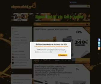 Alepoudaki.gr(Buy Deals Everyday) Screenshot