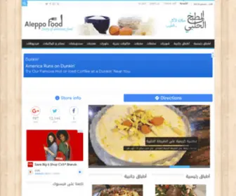 Aleppofood.com(المطبخ) Screenshot
