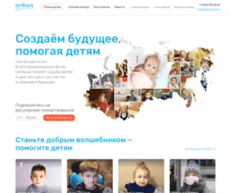Aleshafond.ru(Благотворительный) Screenshot