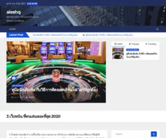 Aleshq.net(3 เว็บพนัน ที่คนเล่นเยอะที่สุด 2020 ของประเทศไทย) Screenshot