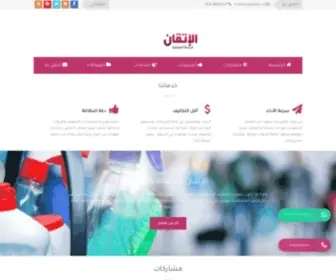 AletQanmaids.com(الاتقان للعمالة المنزلية) Screenshot