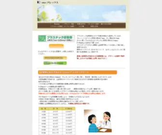 Alex-O.co.jp(診察券) Screenshot