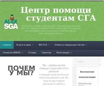 Alex-SGA.ru(Центр помощи студентам СГА) Screenshot