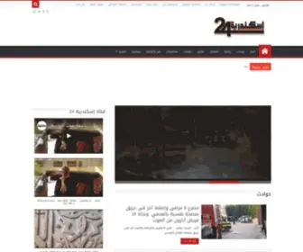 Alex24.news(إسكندرية 24) Screenshot