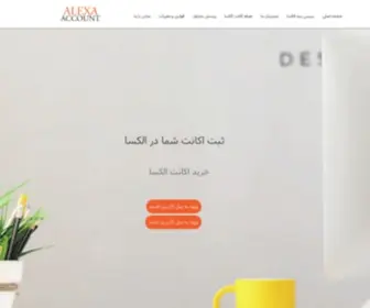 Alexa-Account.com(الکسا) Screenshot