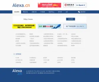 Alexa.cn(Alexa排名) Screenshot